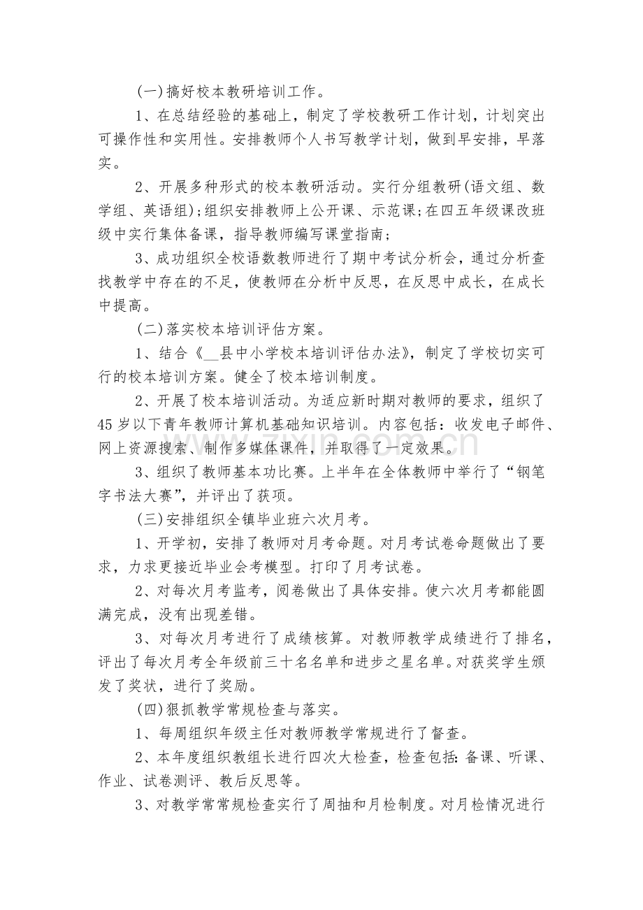个人教师年度工作总结10篇范文.docx_第2页