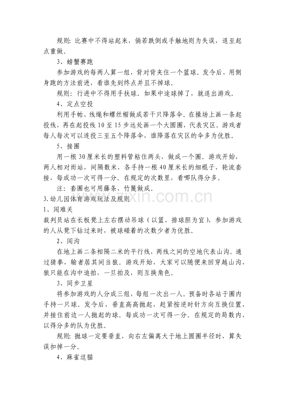 幼儿园体育游戏玩法及规则【优秀范文10篇】.docx_第2页