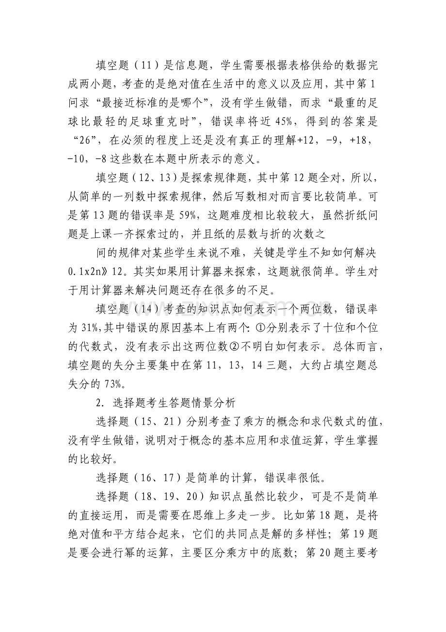 数学卷面分析(范本3篇).docx_第2页