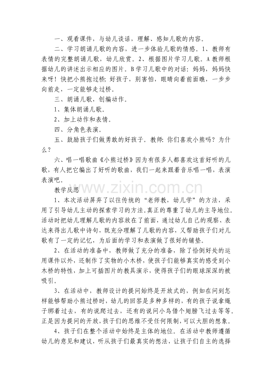 中班语言《小熊过桥》优质公开课获奖教案教学设计.docx_第2页