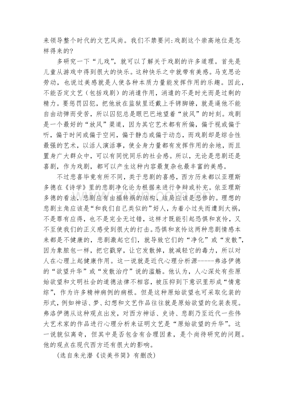 宁夏银川一中2017届高三下学期第一次模拟考试语文试题及答案--人教版高三总复习.docx_第2页