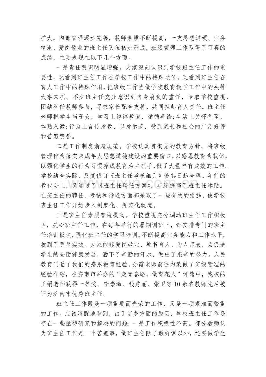 班主任工作总结会上的4分钟讲话.docx_第2页