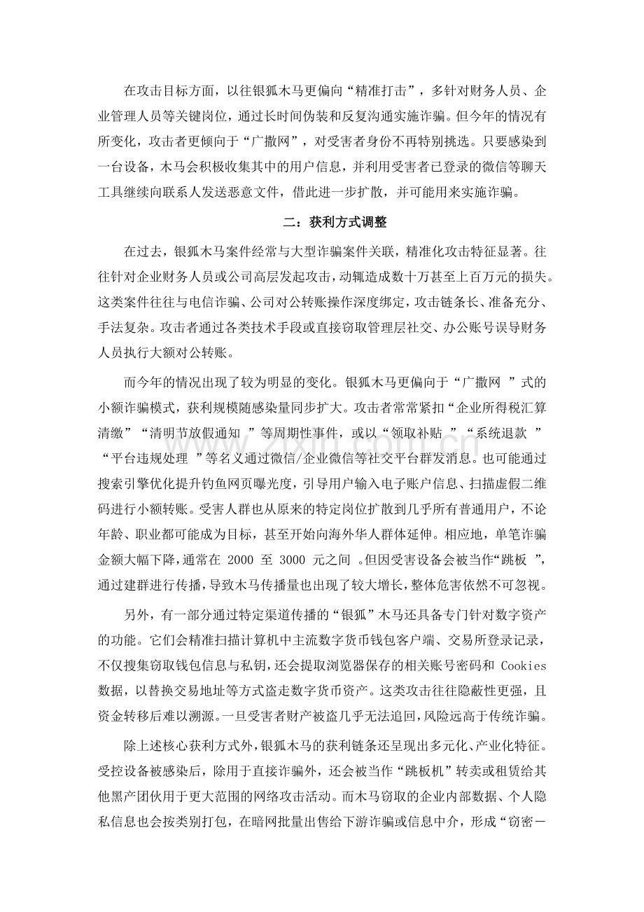 2025银狐木马年度报告.pdf_第2页