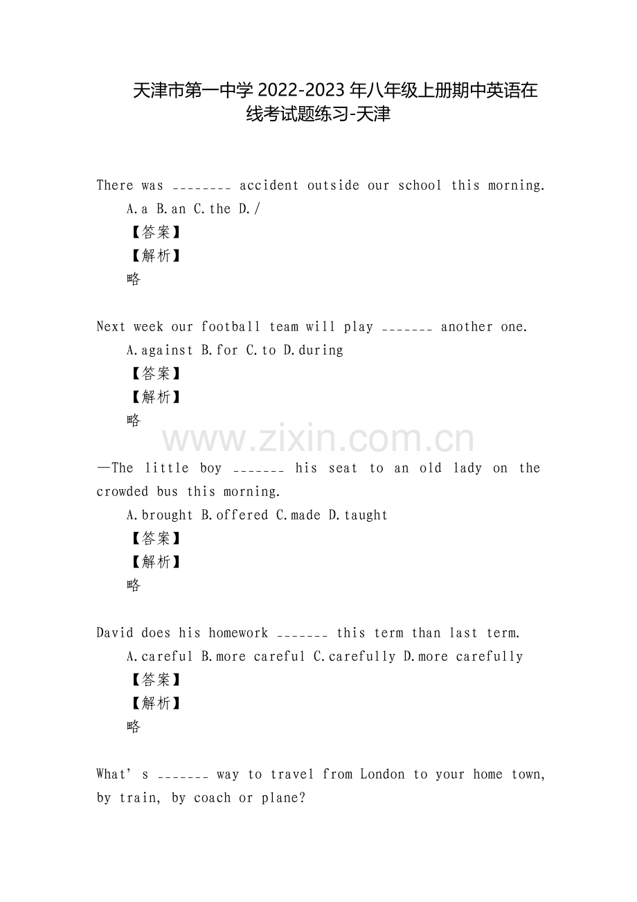 天津市第一中学2022-2023年八年级上册期中英语在线考试题练习-天津.docx_第1页