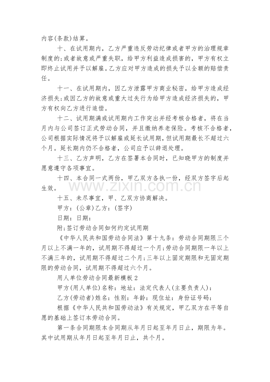 关于用人单位劳动标准版合同协议通用参考模板5篇.docx_第2页