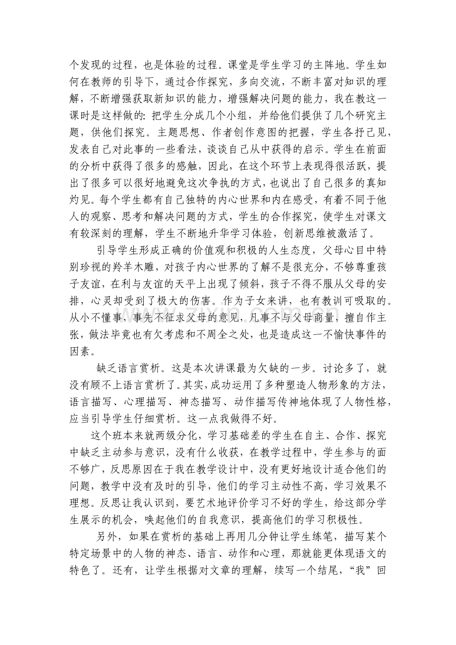《羚羊木雕》教学反思.docx_第2页
