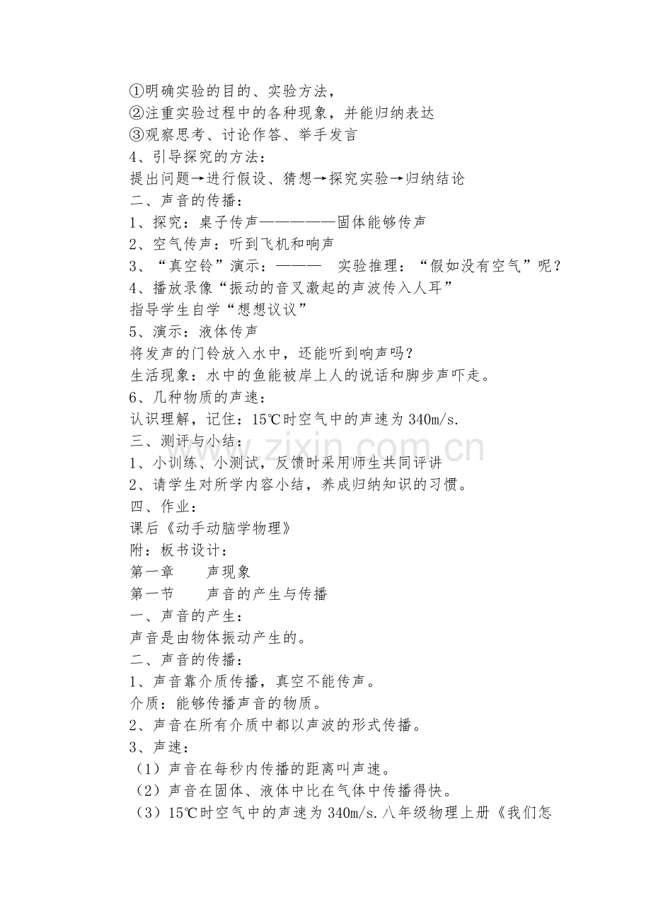 八年级八年级物理上册《我们怎么听到声音》教学设计优质公开课赛教获奖教案.docx_第2页