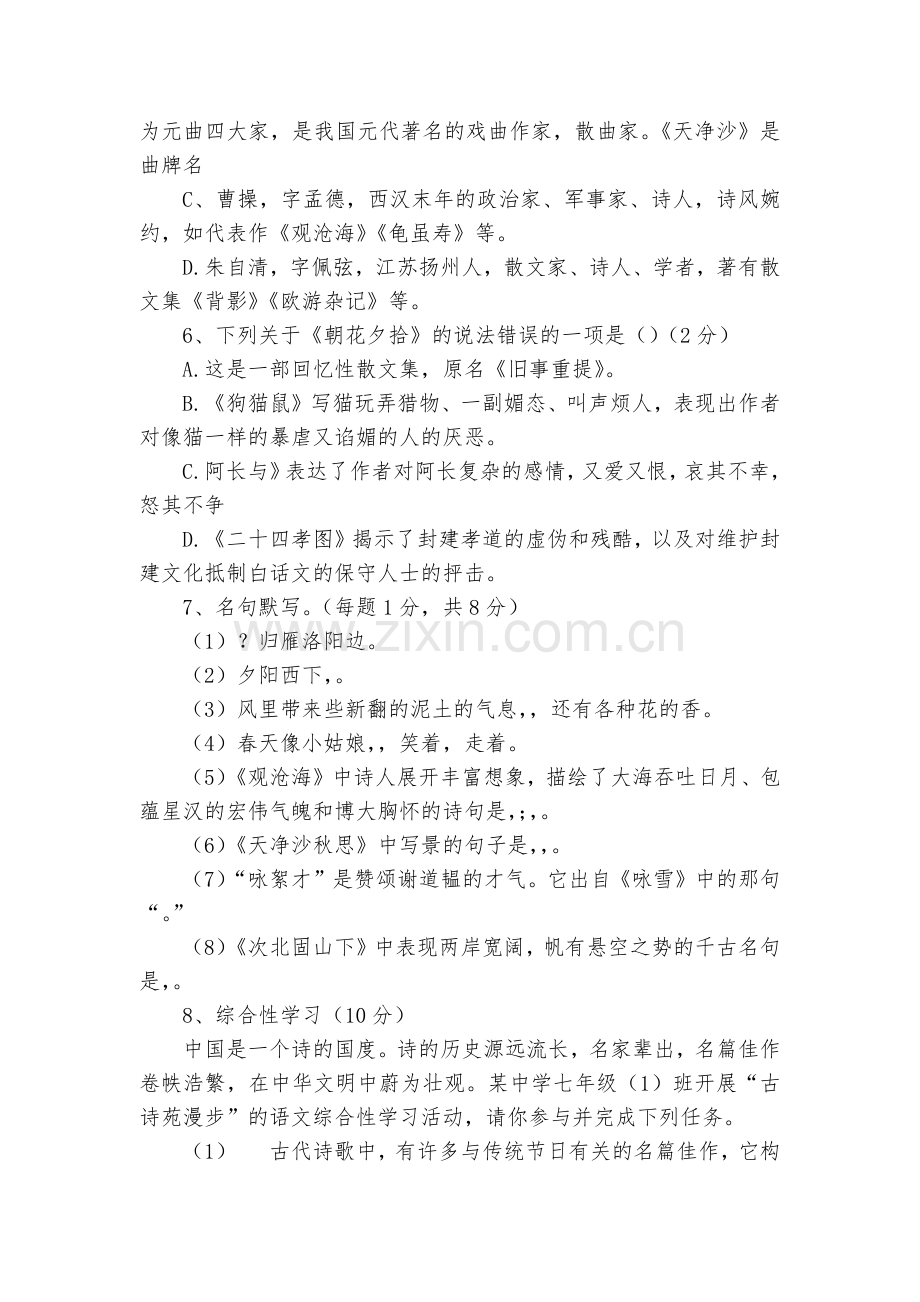 江苏淮安市盱眙县河桥中学2018-学年第一学期七年级语文第二次月考试题及答案--部编人教版七年级上册.docx_第2页