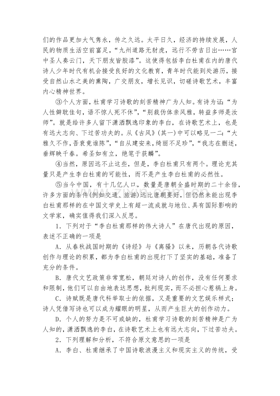 河北唐山市开滦第一中学2016-2017学年高二上学期期中考试语文试卷--人教版高二必修五.docx_第2页