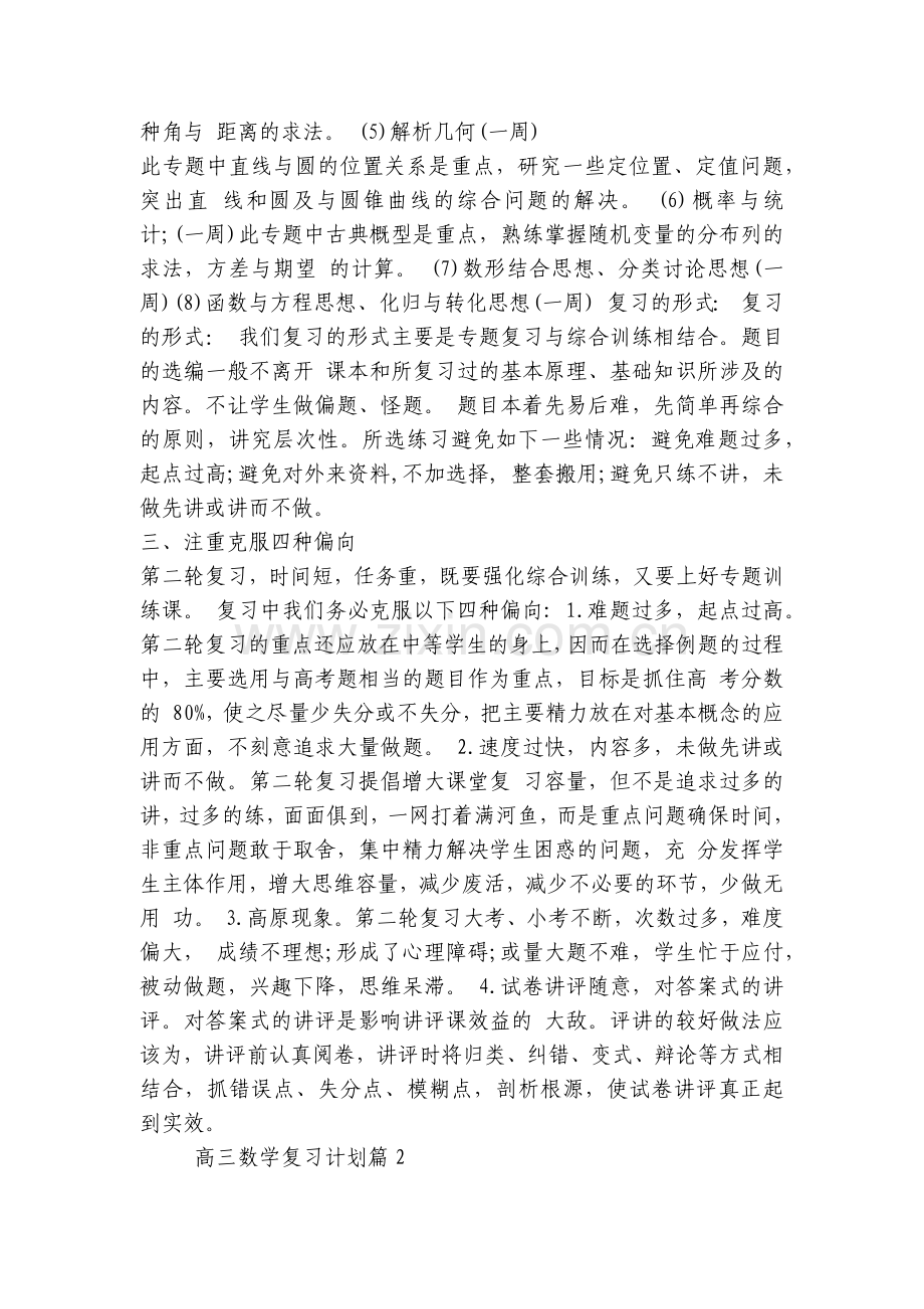 高三数学复习计划.docx_第2页