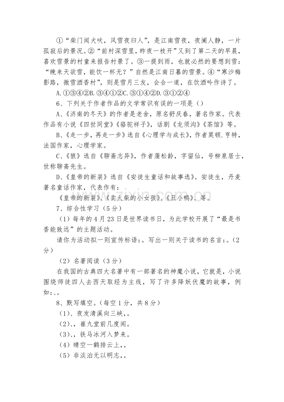 内蒙古巴彦淖尔市临河区2018-学年七年级上学期期末考试语文试题及答案--部编人教版七年级上册.docx_第2页