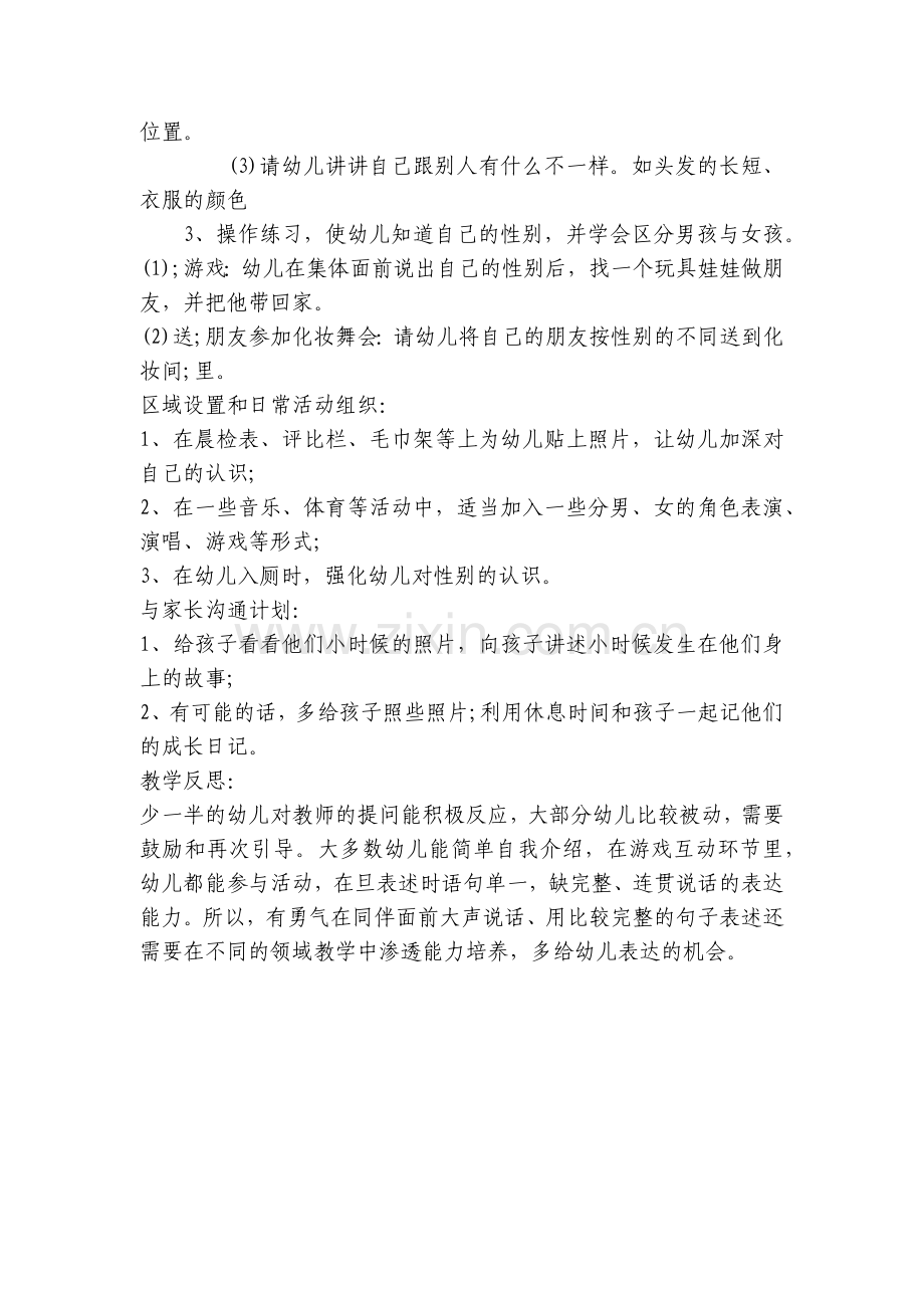 幼儿园小班社会优质公开课获奖教案教学设计活动《认识自己》含反思.docx_第2页