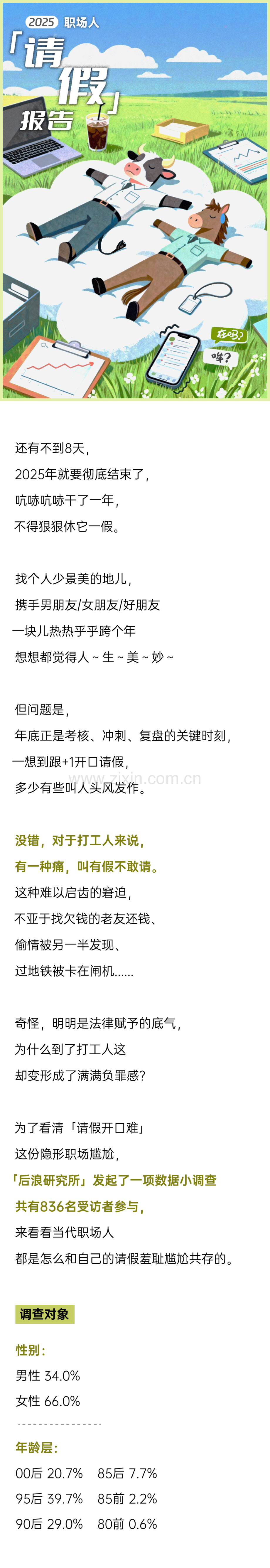 2025年职场人请假报告【适合手机端阅读】.pdf_第1页