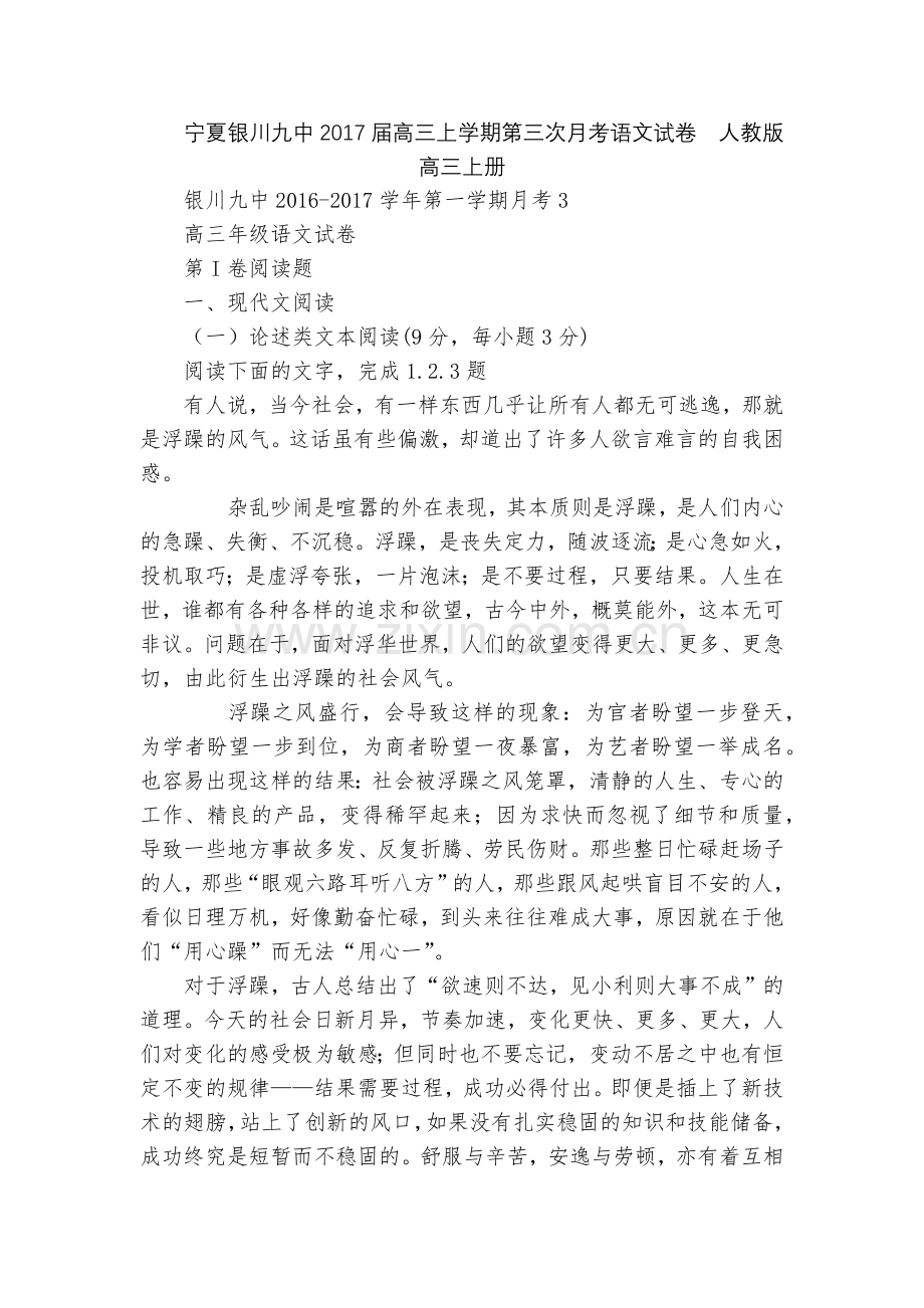 宁夏银川九中2017届高三上学期第三次月考语文试卷--人教版高三上册.docx_第1页