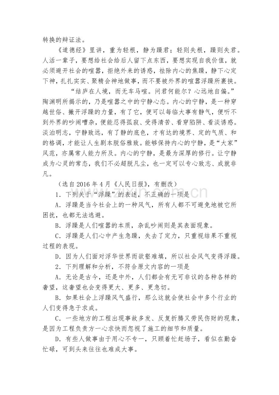 宁夏银川九中2017届高三上学期第三次月考语文试卷--人教版高三上册.docx_第2页