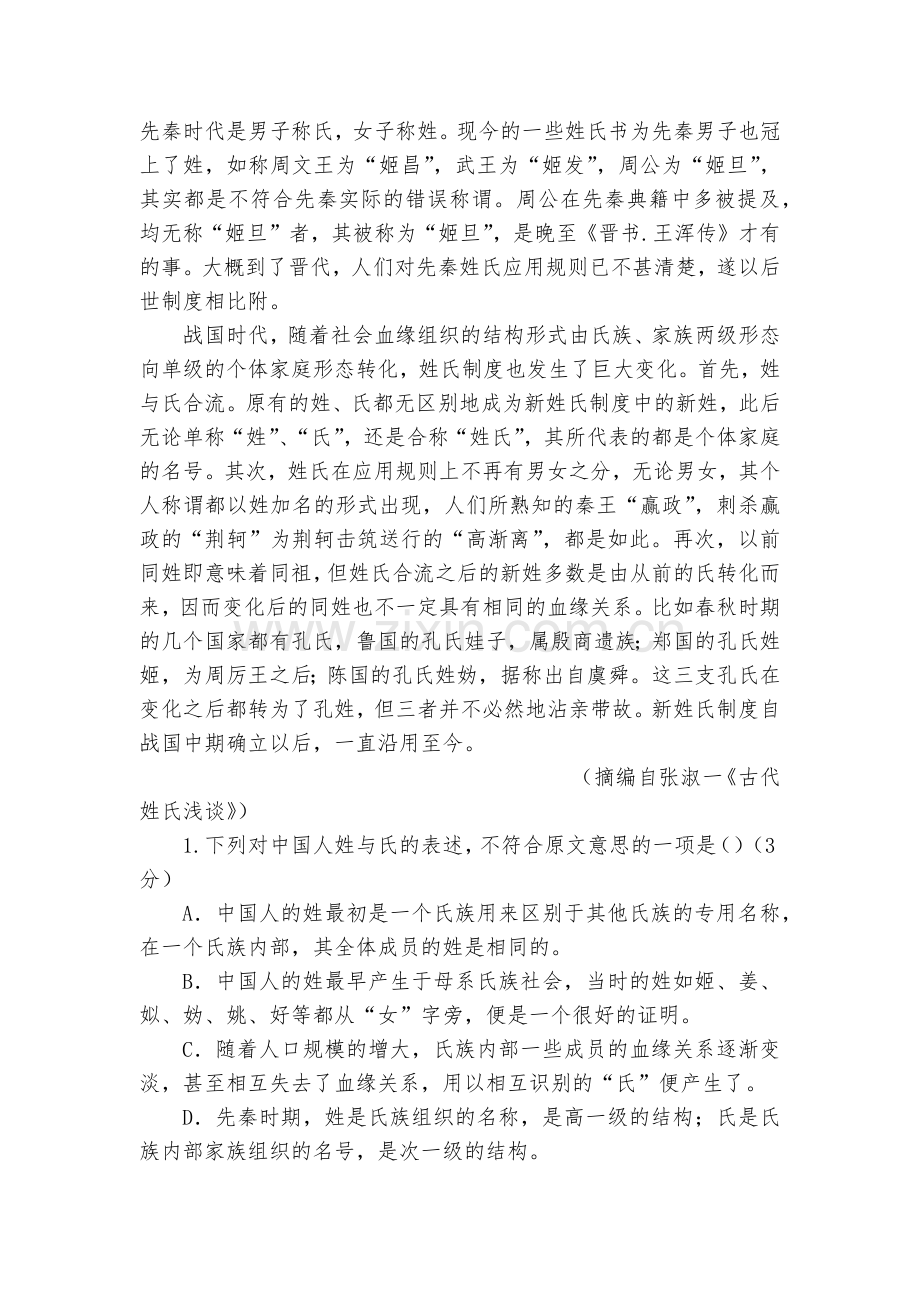 内蒙古杭锦后旗奋斗中学2017-2018学年高二上学期第一次月考语文试卷--人教版高一上册.docx_第2页