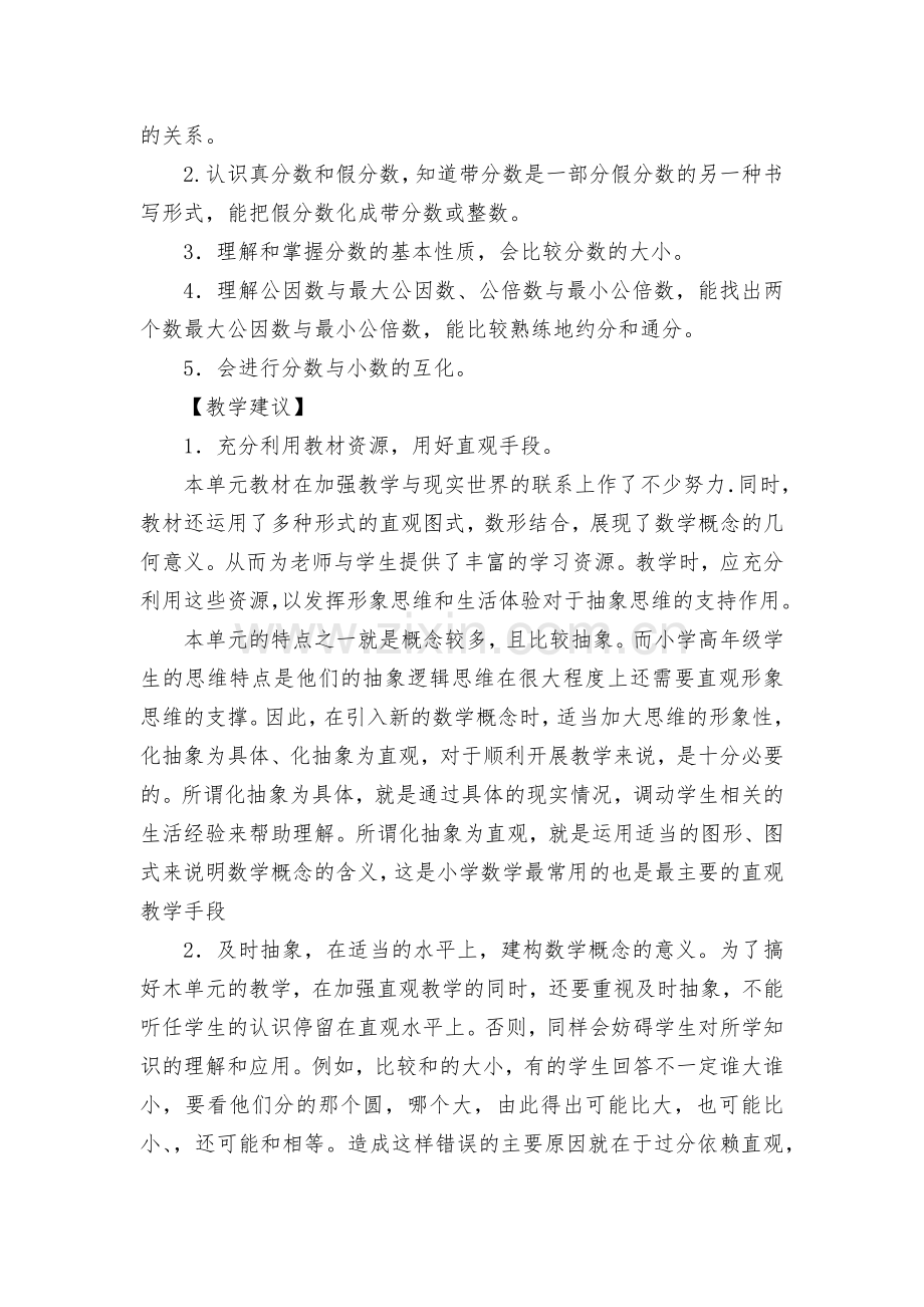 四分数的意义和性质1-教案优质公开课获奖教案教学设计(人教新课标五年级下册).docx_第2页