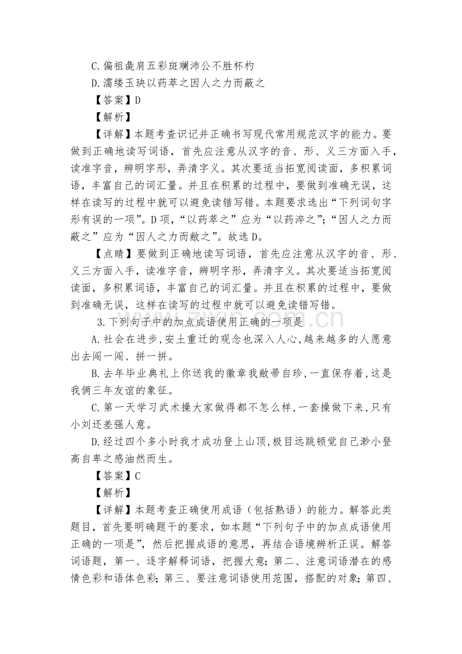 安徽合肥市第八中学、阜阳一中-2020学年高一上学期10月联考语文试题及答案(逐题解析)--人教版高.docx_第2页