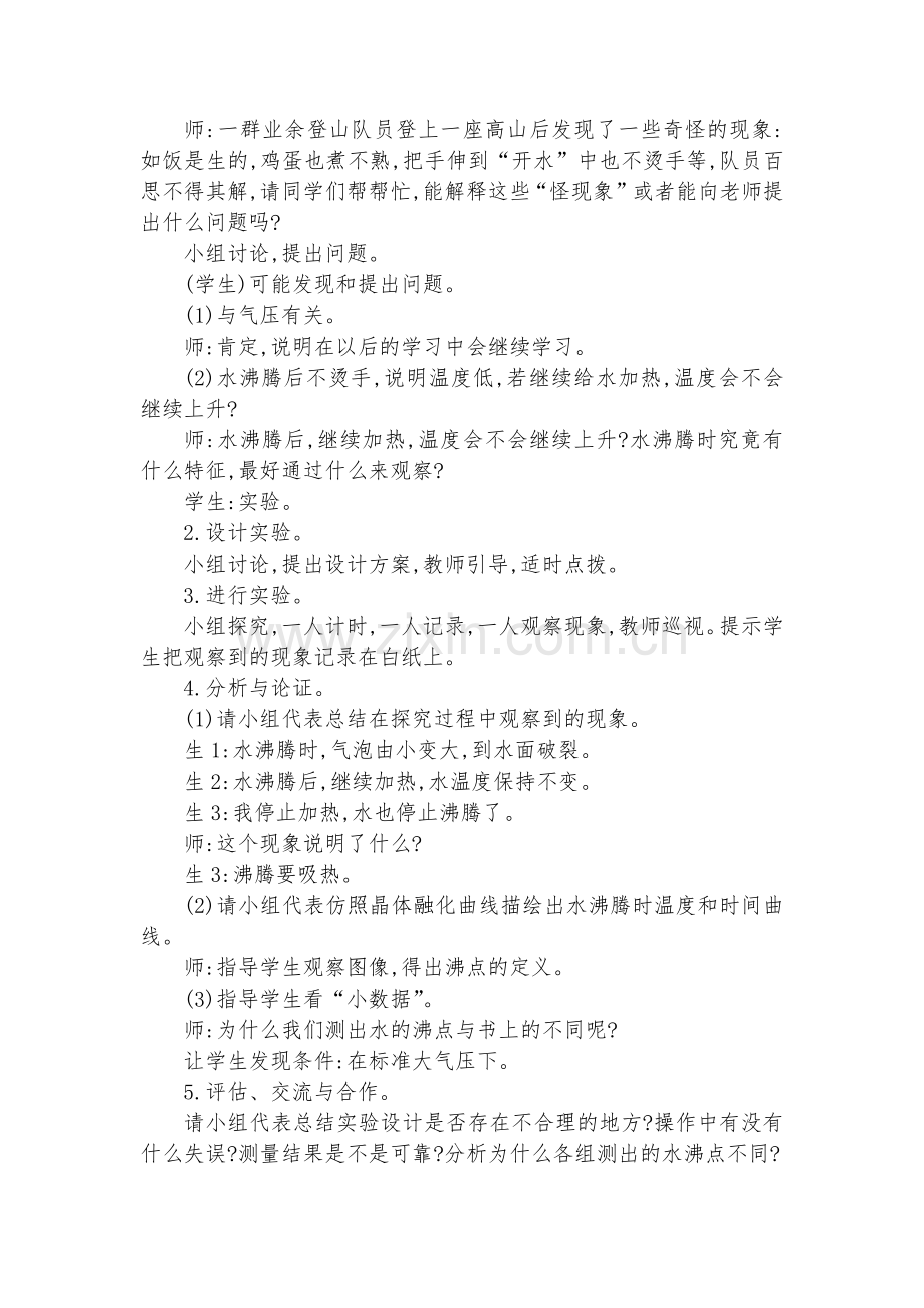 八年级汽化和液化教学设计优质公开课赛教获奖教案.docx_第2页