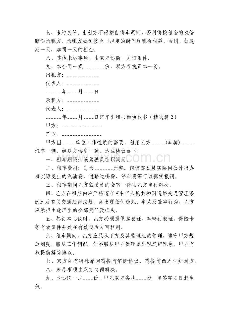 汽车出租书面协议书7篇(内容).docx_第2页