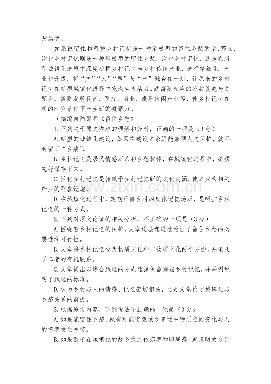 江苏海安高级中学-2020学年高一10月月考语文试题及答案--高一.docx_第2页