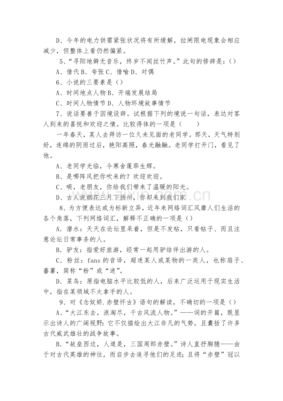 湖南隆回职业中专高一第二学期期终考试试题及答案语文试卷--人教版职高高一下册.docx_第2页