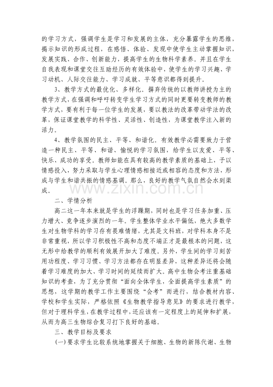 高二生物教师下学期工作计划(3篇).docx_第2页