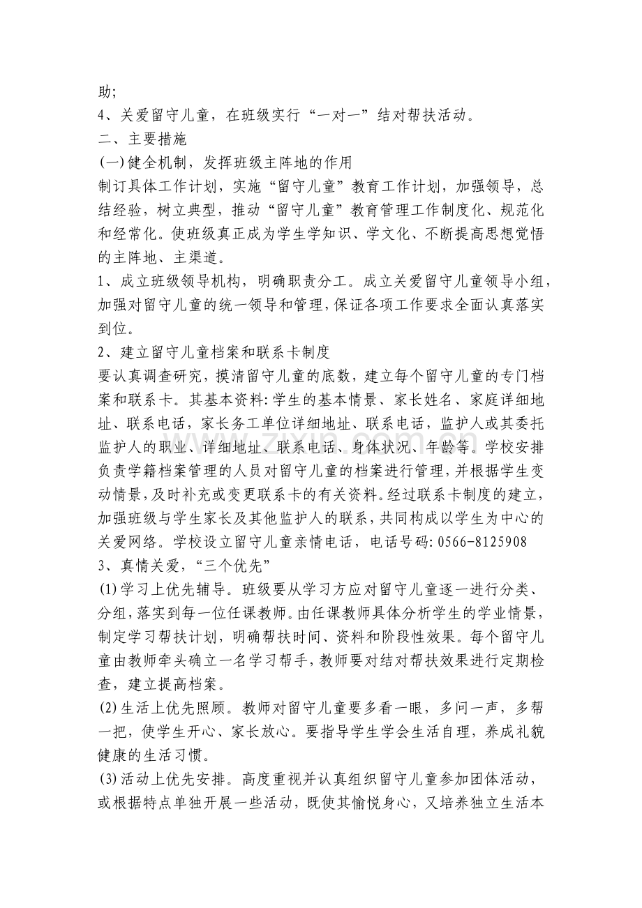 留守儿童之家工作计划总结(5篇).docx_第2页