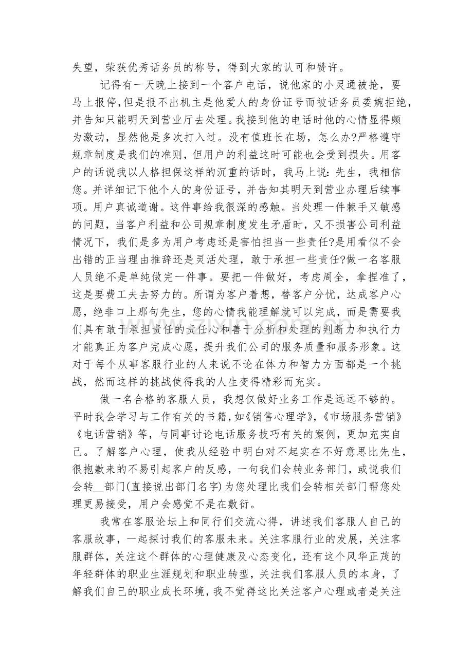 客服社会实践收获感悟6篇.docx_第2页