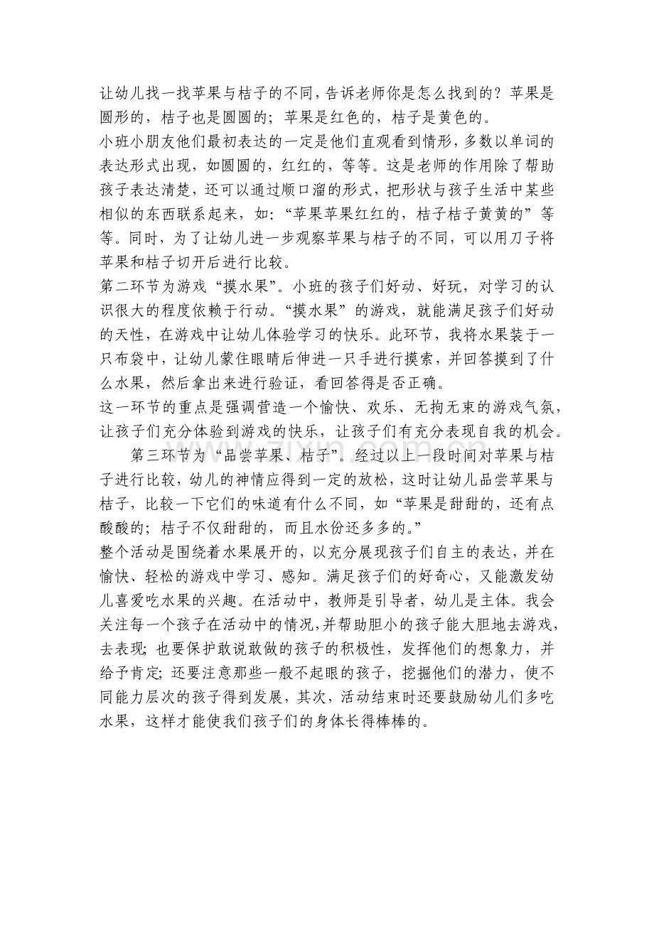 幼儿园小班说课稿-秋天的水果.docx_第2页