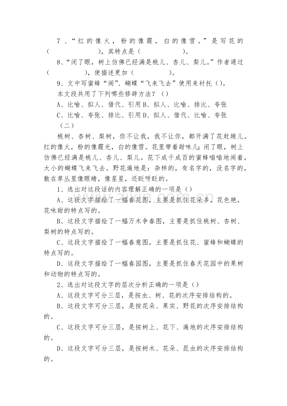 人教部编本初中语文七年级第一单元第1课》春》阅读训练--部编人教版七年级上册.docx_第2页