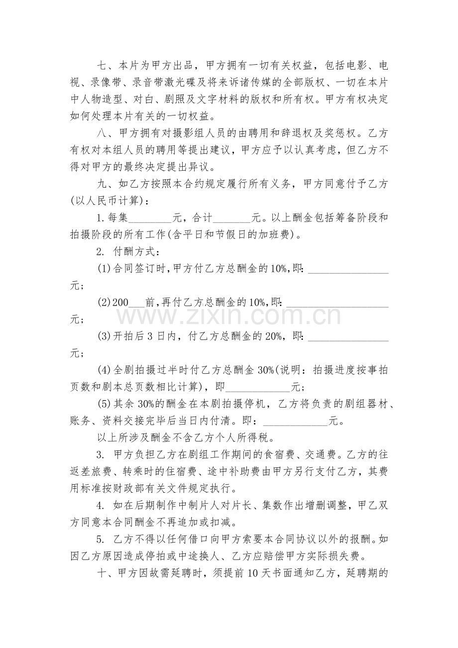 摄影师聘用标准版合同协议标准范文通用参考模板可修改打印合集.docx_第2页