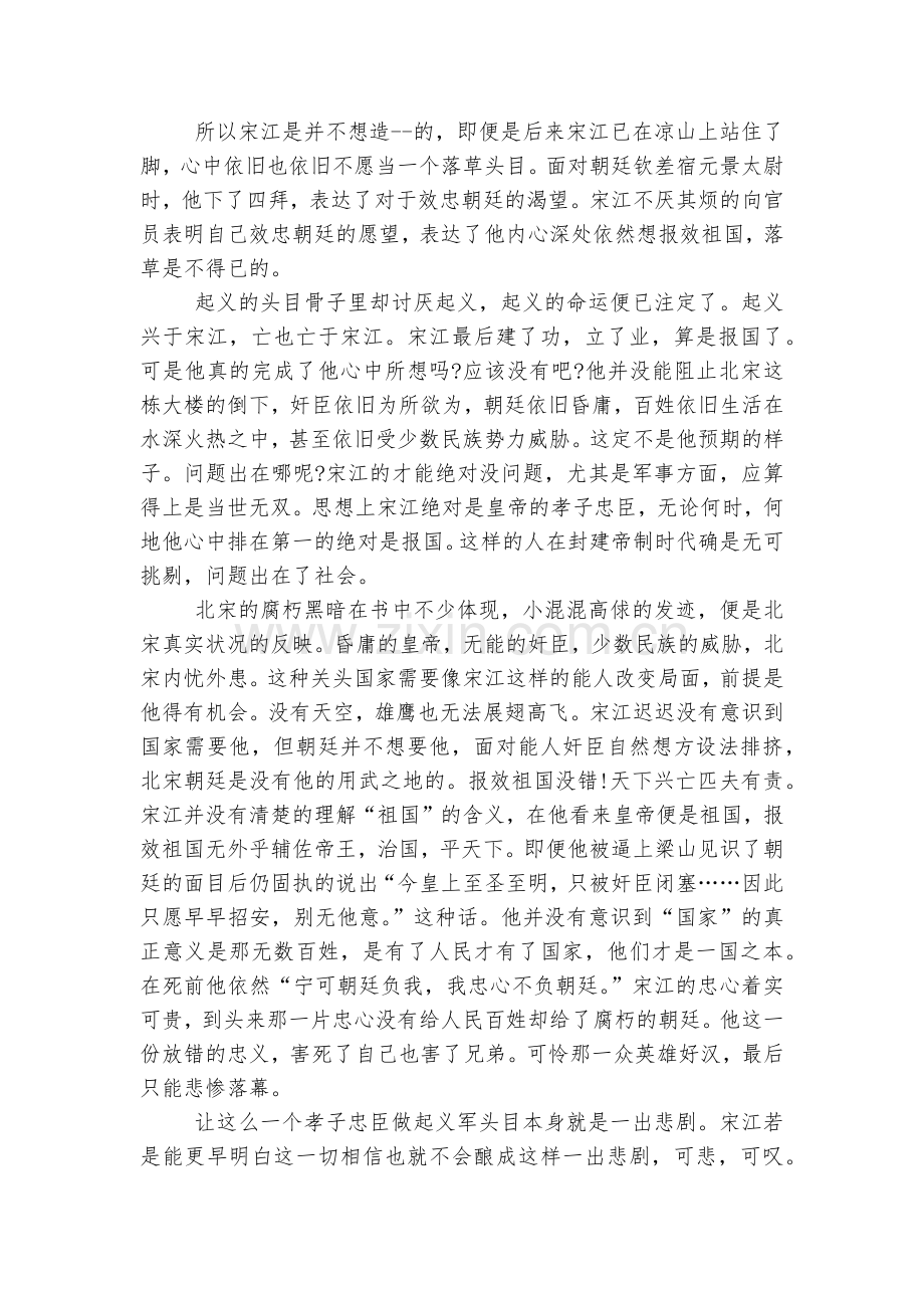 水浒传40回读书心得10篇.docx_第2页