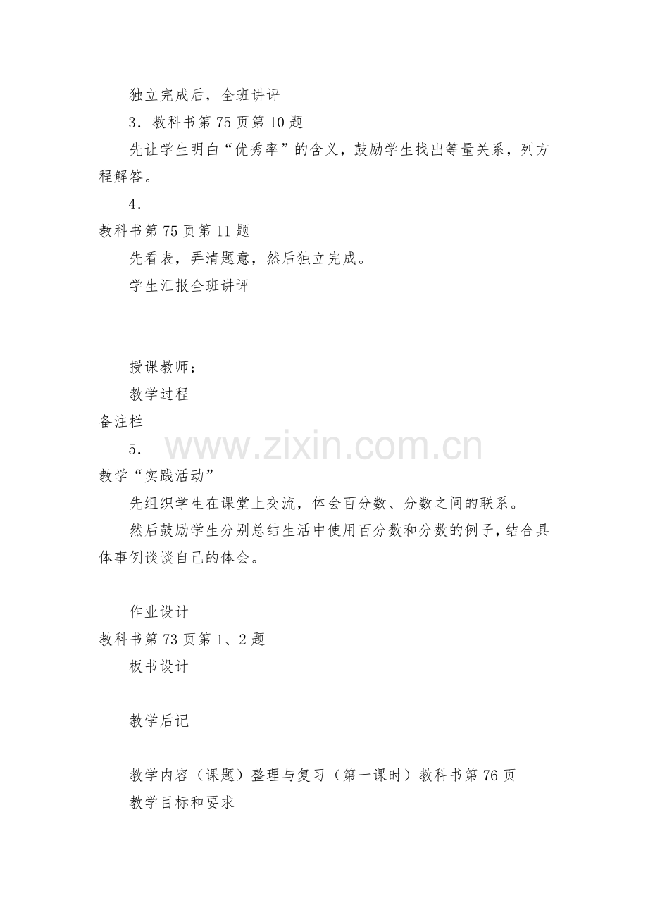 百分数练习课(教科书第73页-练习六)-教案优质公开课获奖教案教学设计(北师大版五年级下册).docx_第2页