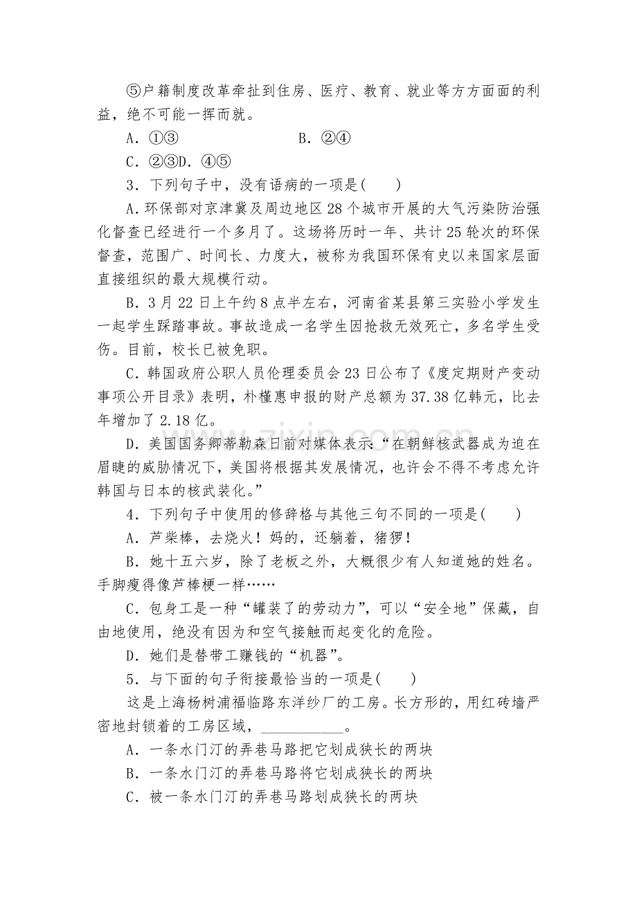 《创新方案》(人教版)必修一课下能力提升(十一)包身工--人教版高一下册.docx_第2页