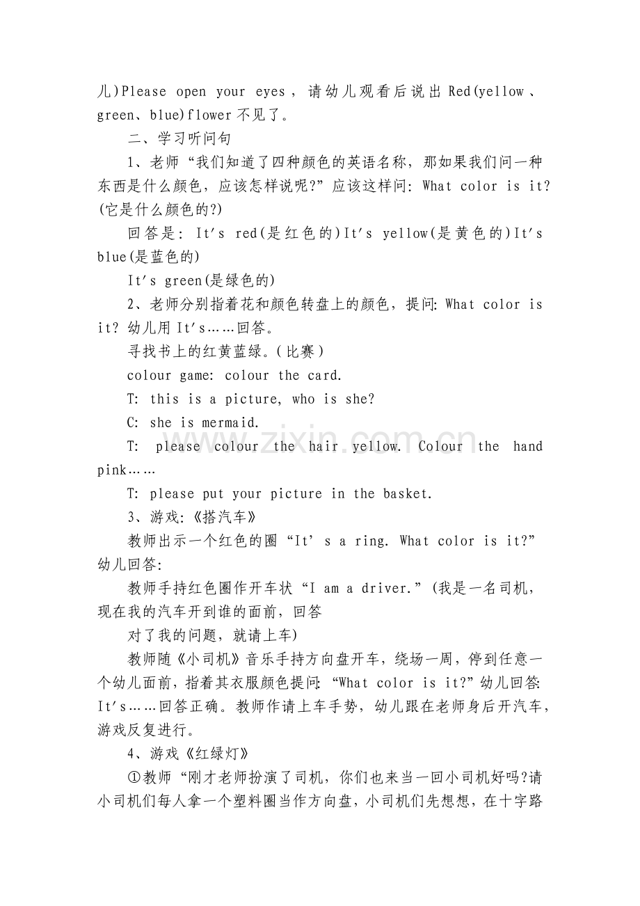 大班英文优质公开课获奖教案教学设计《Red-Yellow-Blue-and-Green》.docx_第2页