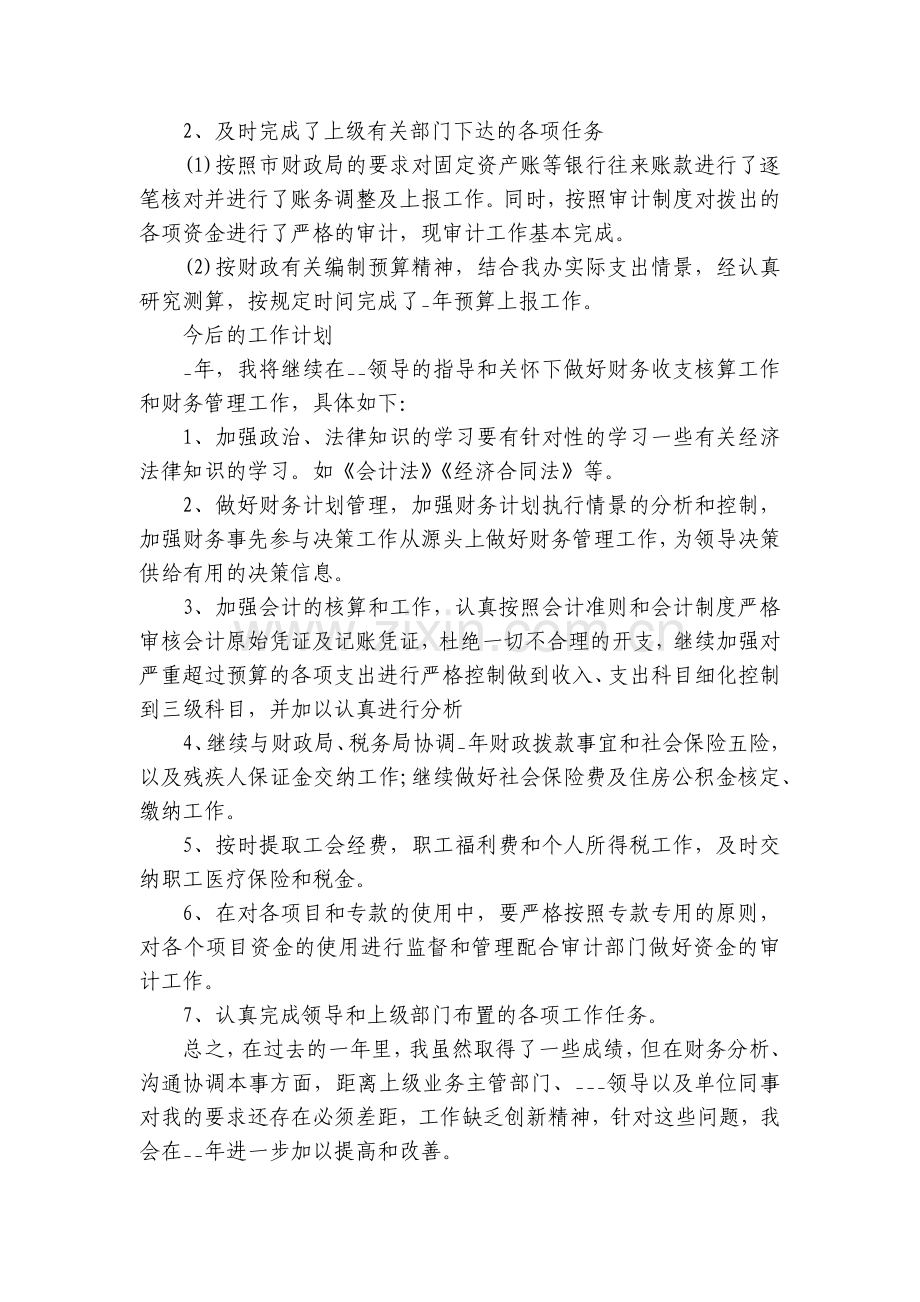 财务个人工作总结述职报告ppt年终七篇.docx_第2页