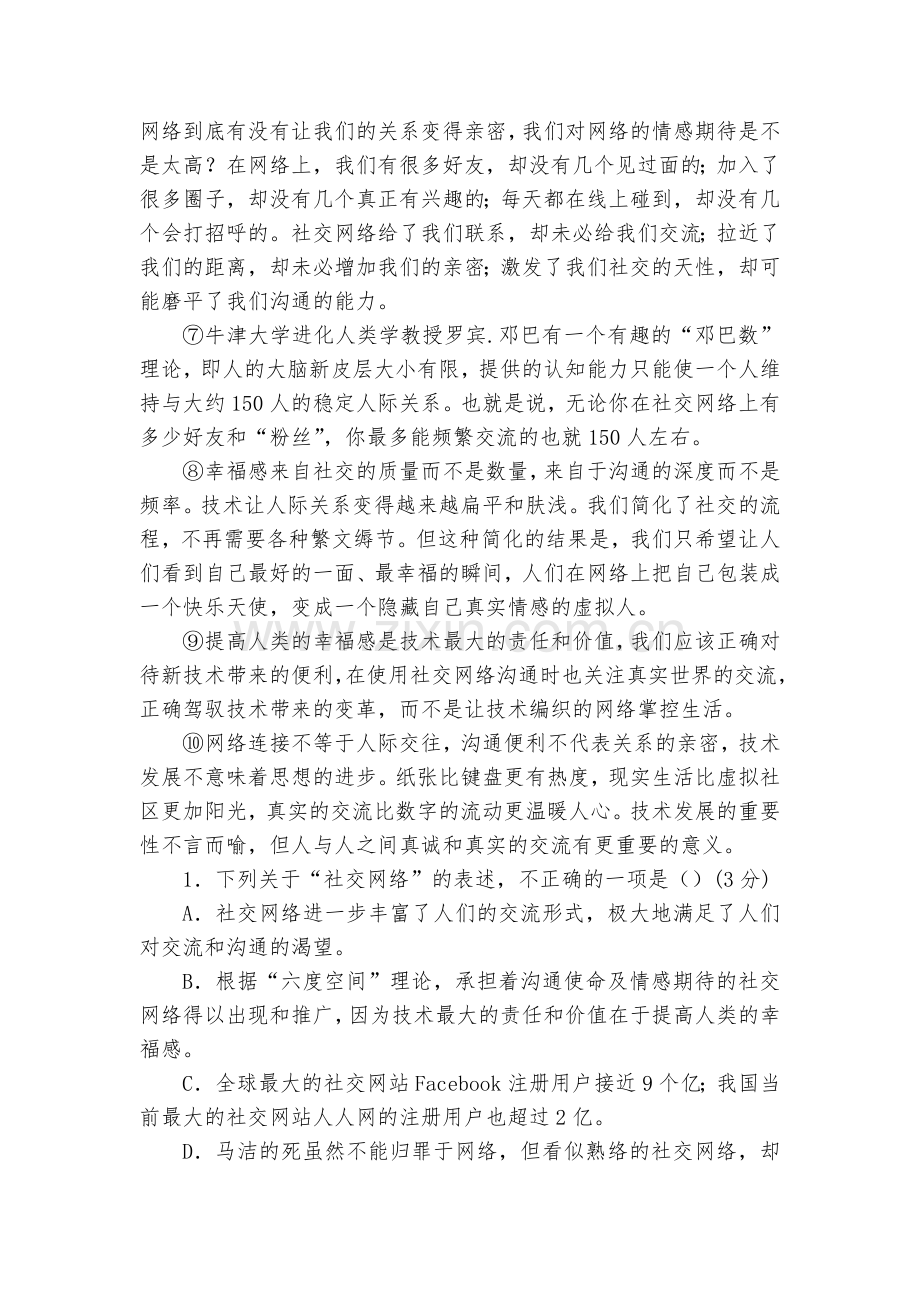 江苏沭阳县修远中学、泗洪县洪翔中学-2020学年高一12月联考语文试题及答案--高一必修二.docx_第2页
