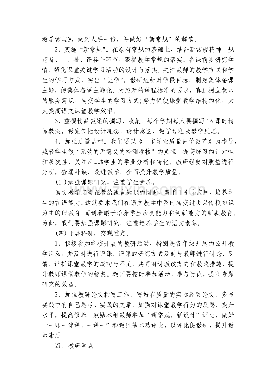 二年级教学的工作计划安排(目标任务、主要措施)7篇.docx_第2页