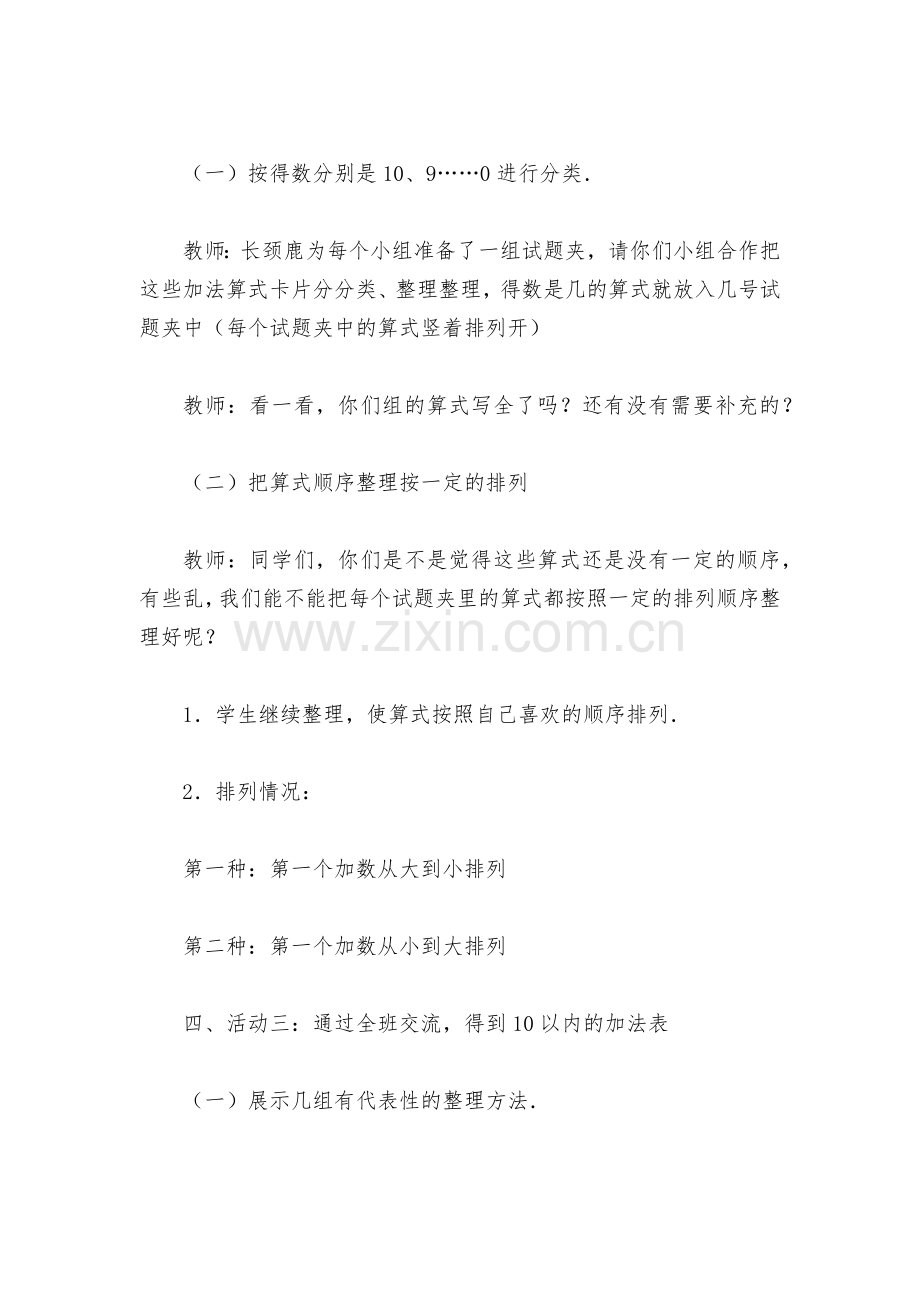 上册第三章整理与复习(一)-北师大版(人教版一年级教案设计).docx_第2页