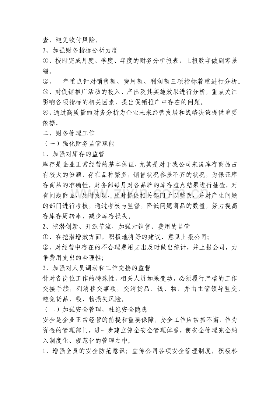 财务下年度工作计划及目标(五篇).docx_第2页