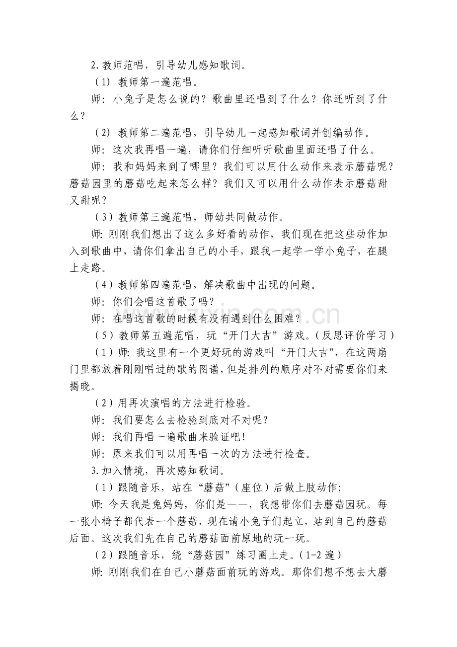 幼儿园大班歌唱活动《我不上你的当》公开课优质公开课获奖教案教学设计设计.docx_第2页