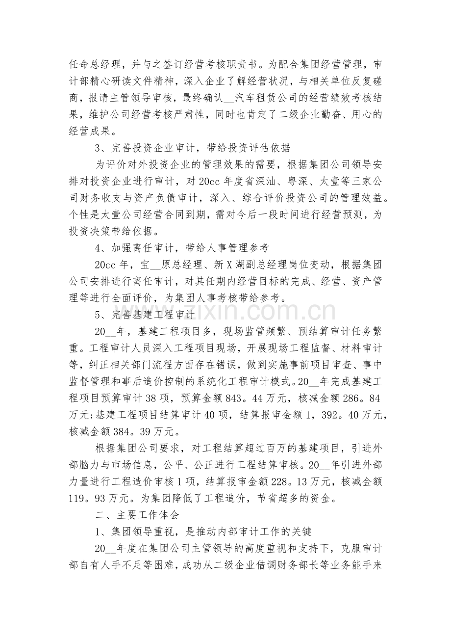 年度审计单位总结5篇2022.docx_第2页