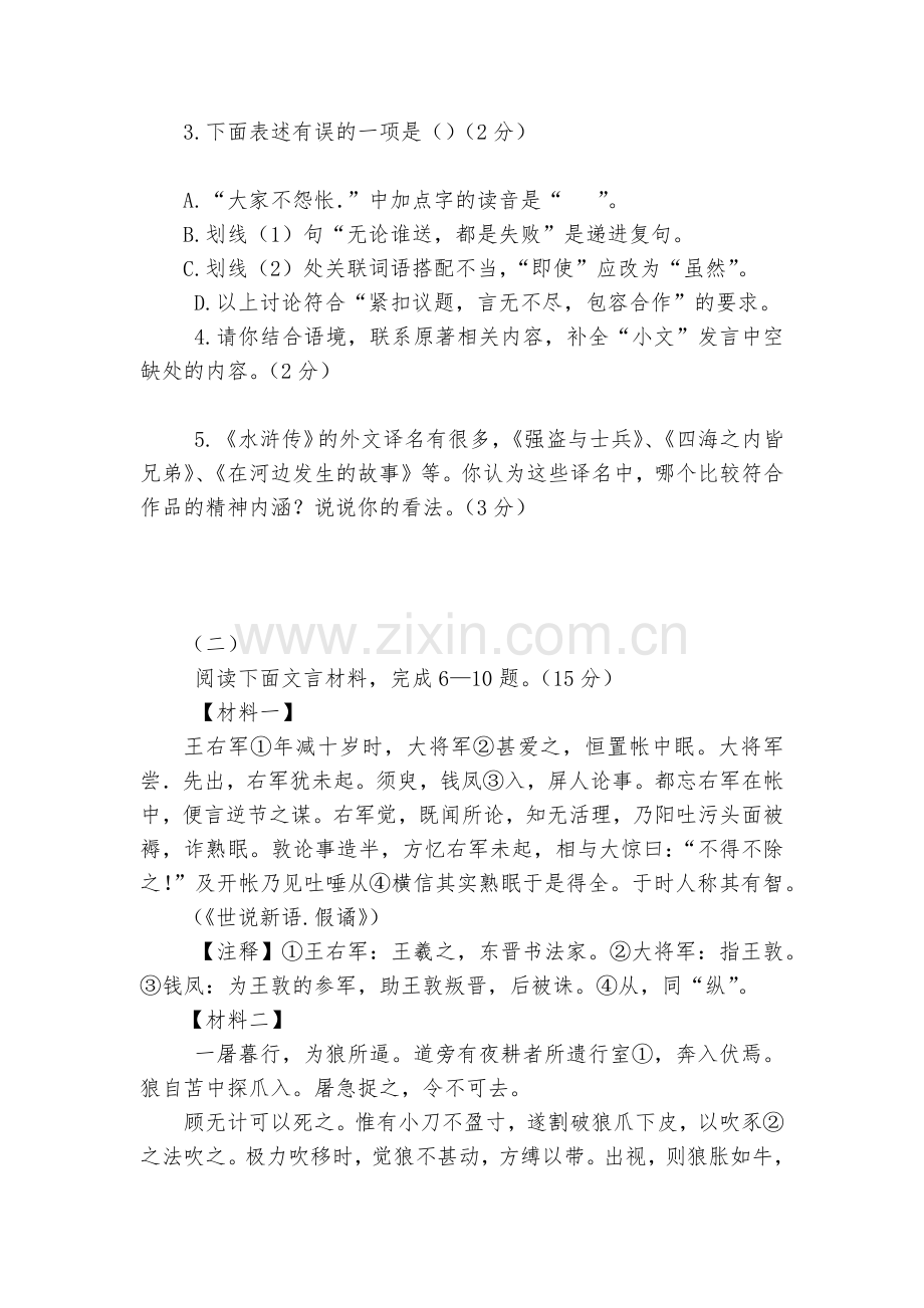 山西太原市2020-2022学年第一学期九年级期末考试语文试卷--部编人教版九年级上册.docx_第2页