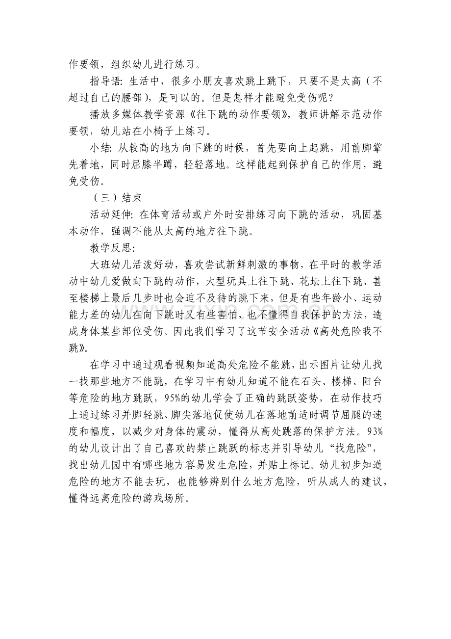 大班安全公开课优质公开课获奖教案教学设计《高处危险我不跳》优质公开课获奖教案教学设计与反思.docx_第2页