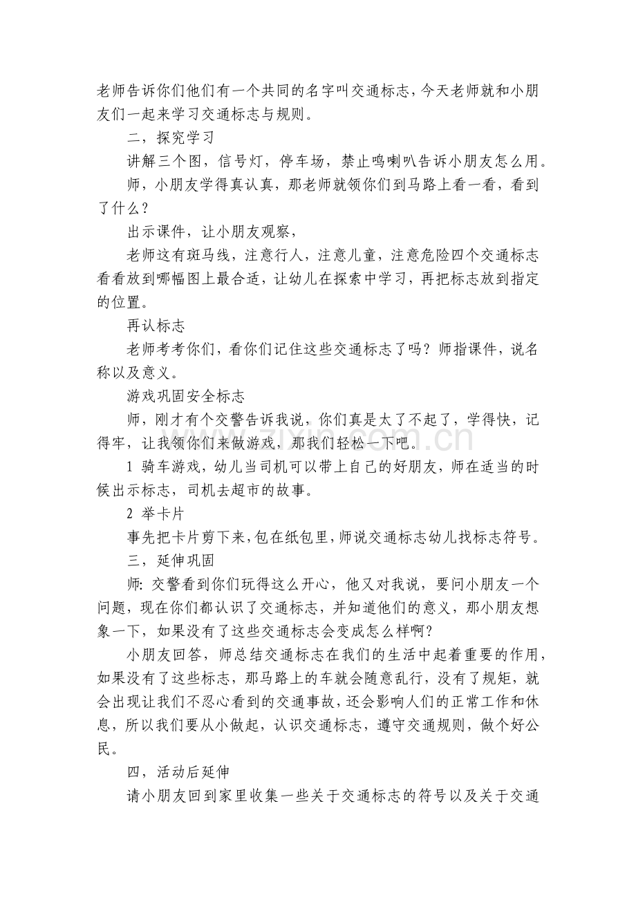 幼儿园大班安全优质课《交通标志与规则》优质公开课获奖教案教学设计.docx_第2页