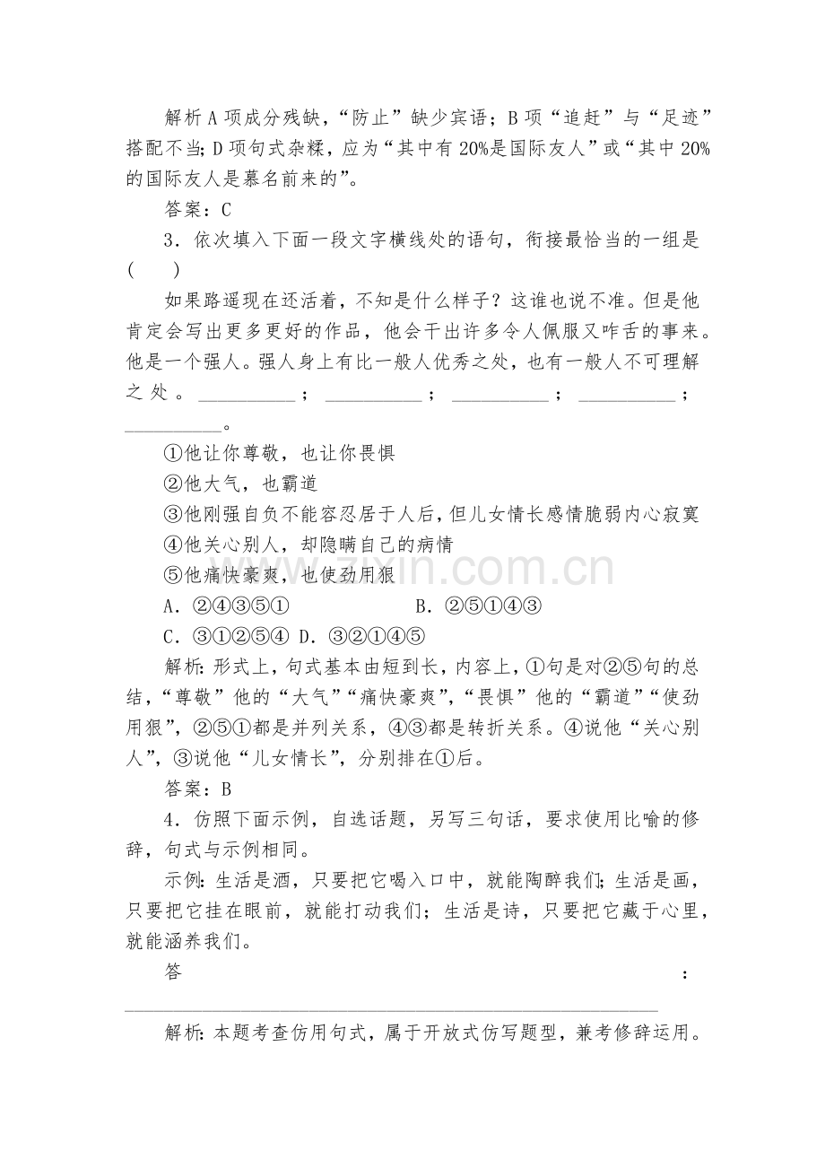 小说阅读考点链接(1)--人教版高二必修五.docx_第2页