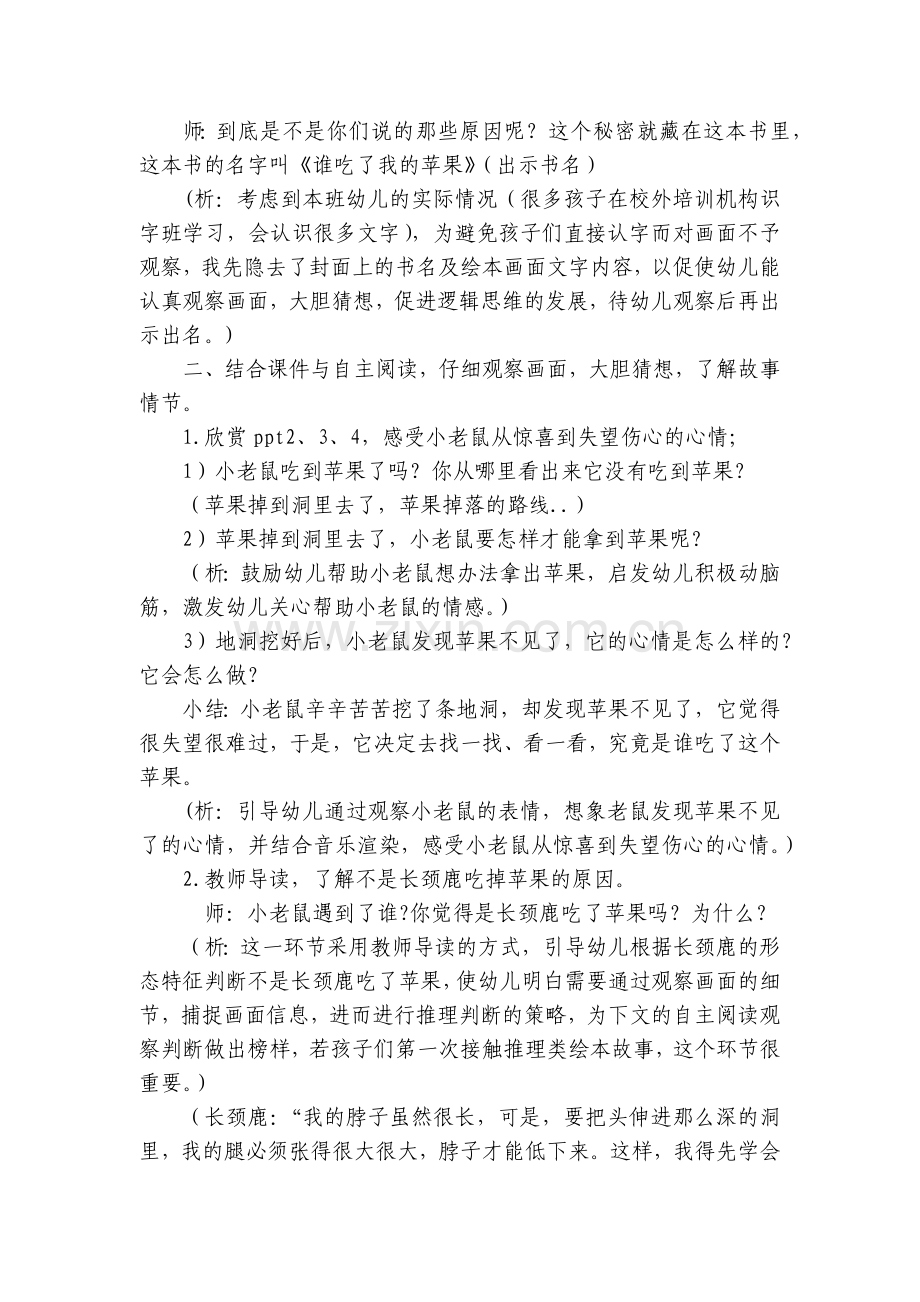 幼儿园语言领域大班绘本《谁吃了我的苹果》优质公开课获奖教案教学设计.docx_第2页