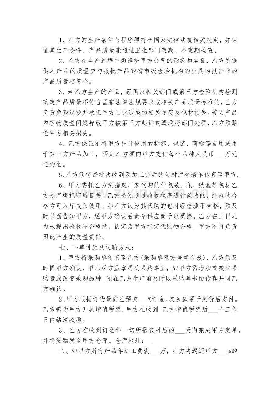 专利产品委托生产标准版合同协议3篇.docx_第2页