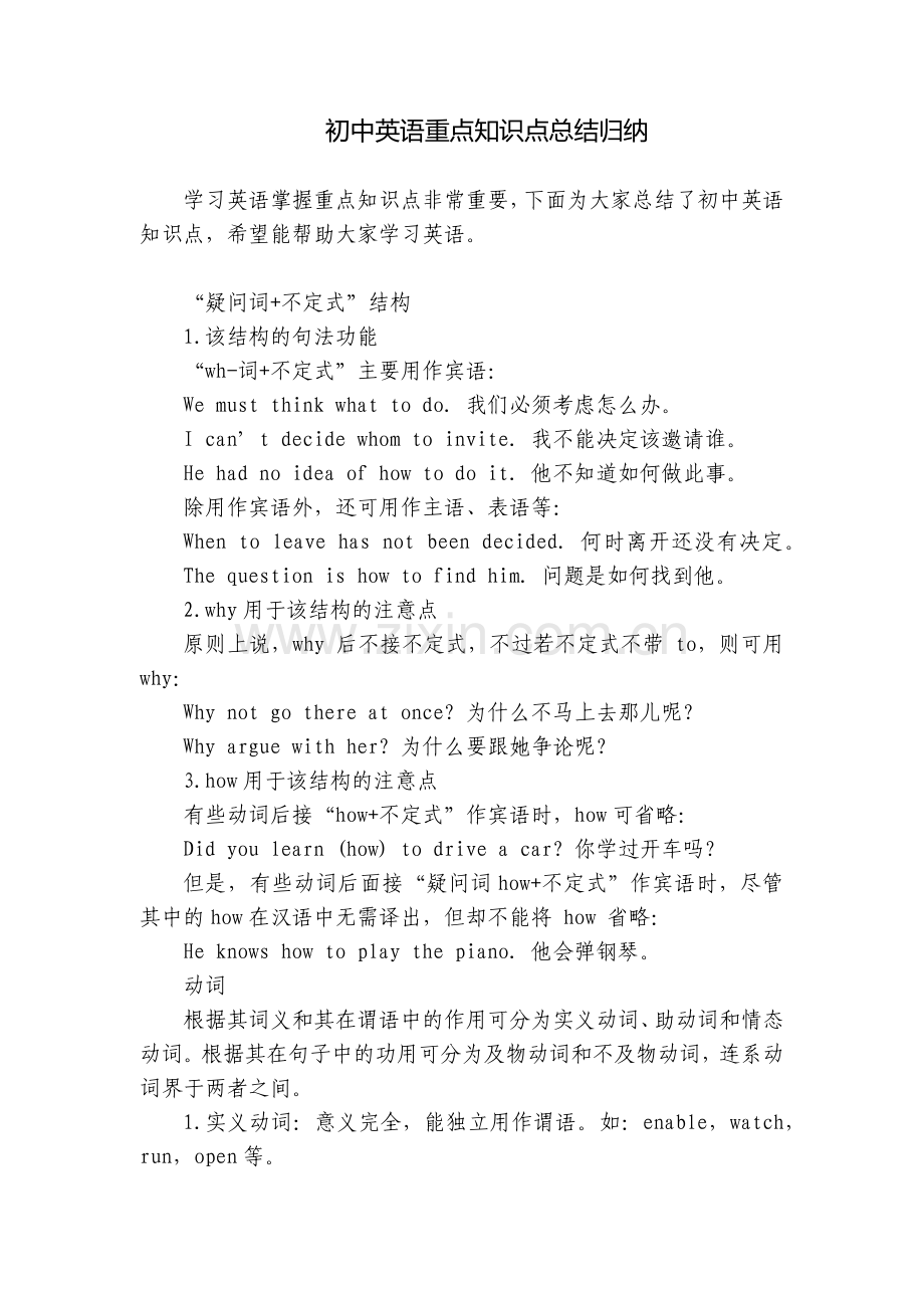 初中英语重点知识点总结归纳.docx_第1页
